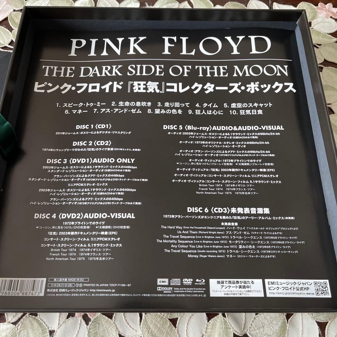 ピンク・フロイド『狂気』コレクターズ・ボックス 6ディスク
