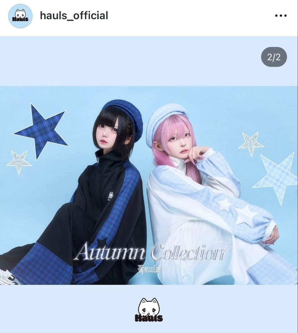 Hauls お星様が舞い降りたジャージセットアップ