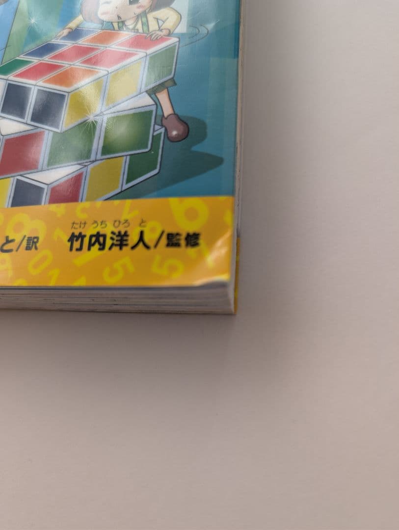 めざせ!あしたの算数王　１〜１０巻