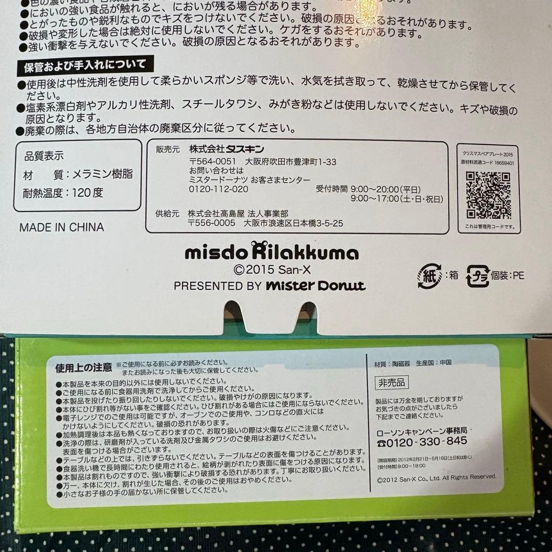 d*2様 【まとめ売り】サンエックス　リラックマ　コリラックマ　キイロイトリ　(