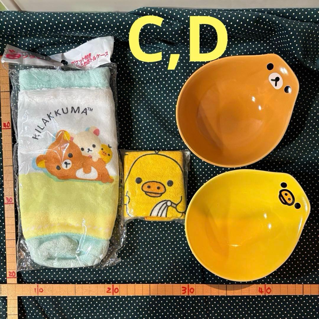 d*2様 【まとめ売り】サンエックス　リラックマ　コリラックマ　キイロイトリ　(