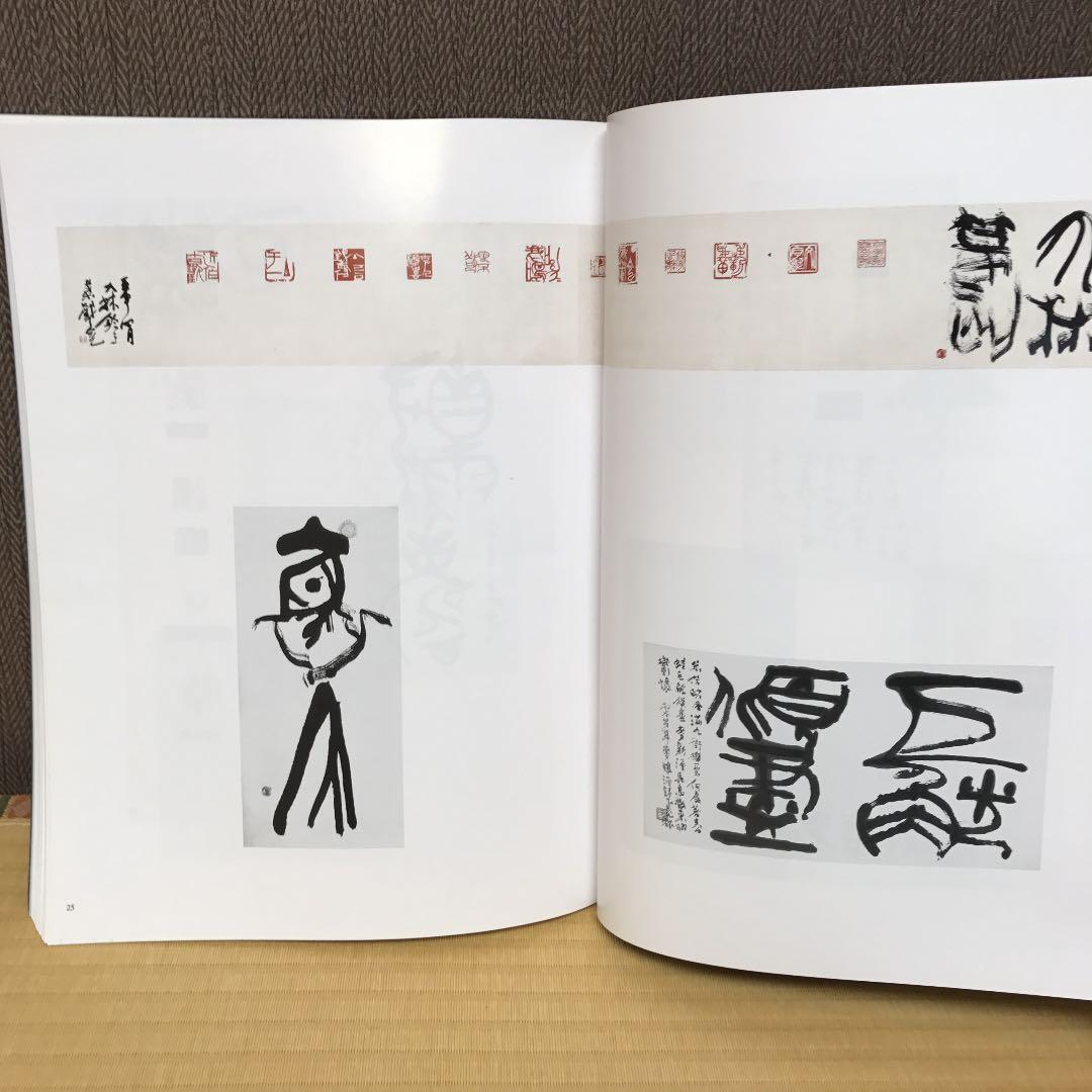 九林鐡書  奥谷九林作品集