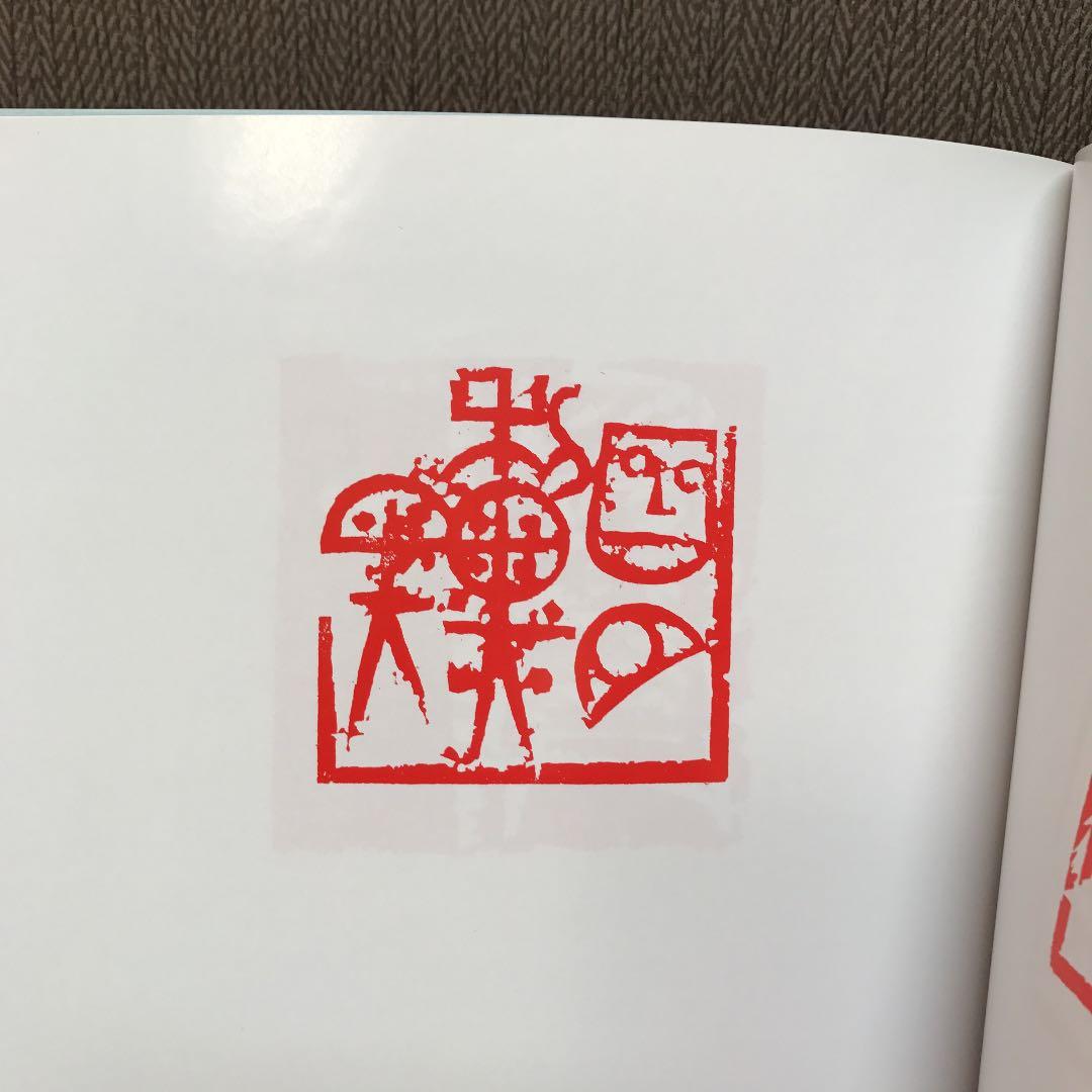 九林鐡書  奥谷九林作品集