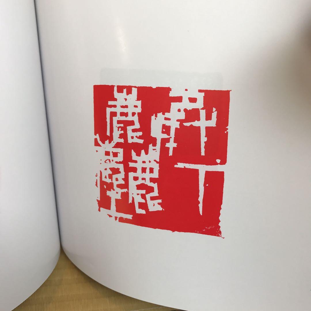 九林鐡書  奥谷九林作品集