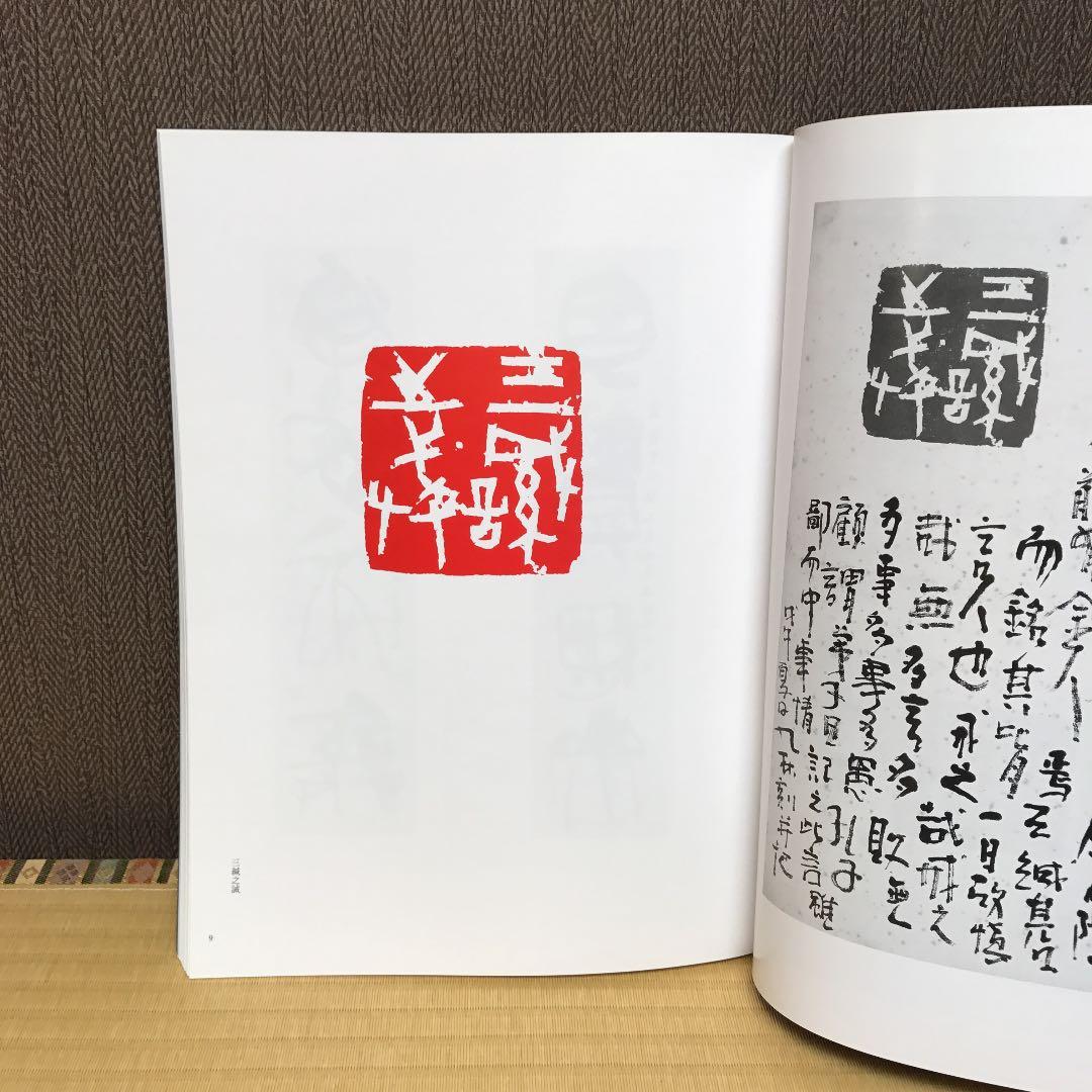 九林鐡書  奥谷九林作品集