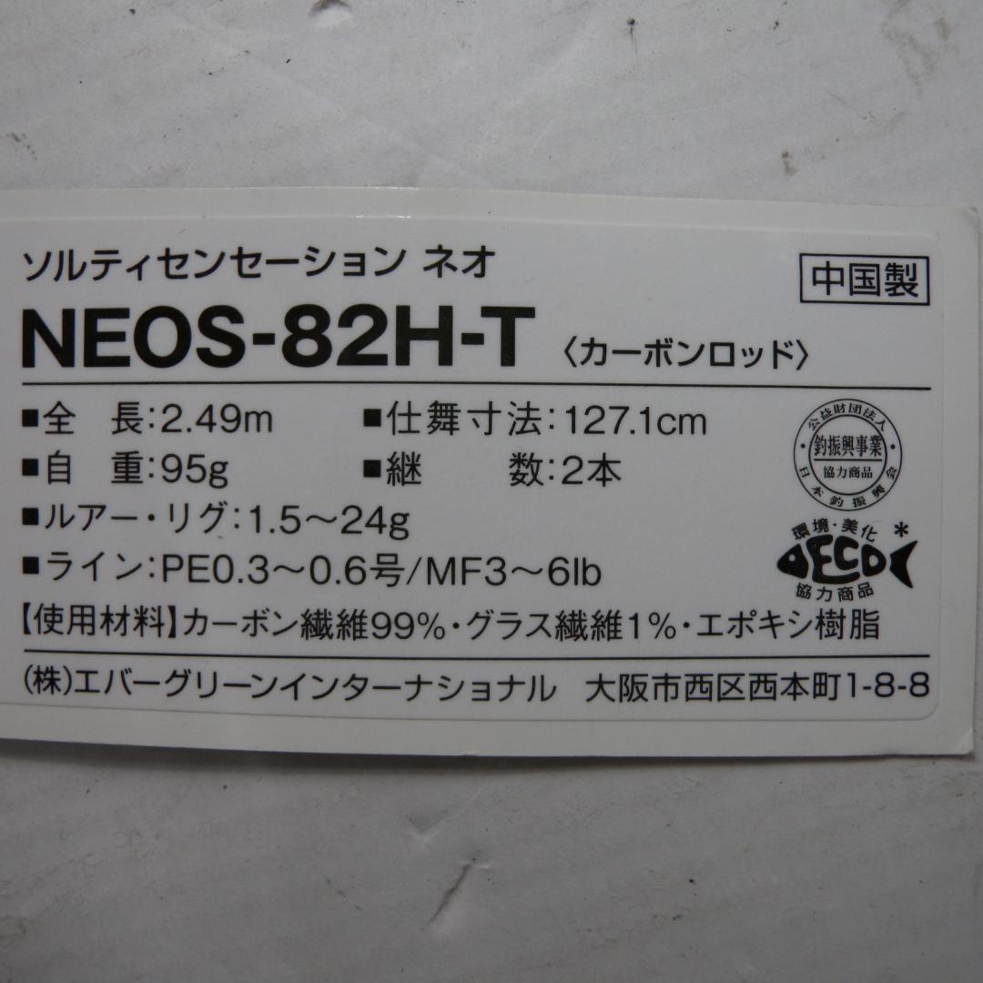 63▢エバーグリーン ソルティーセンセーションネオ NH0506-1