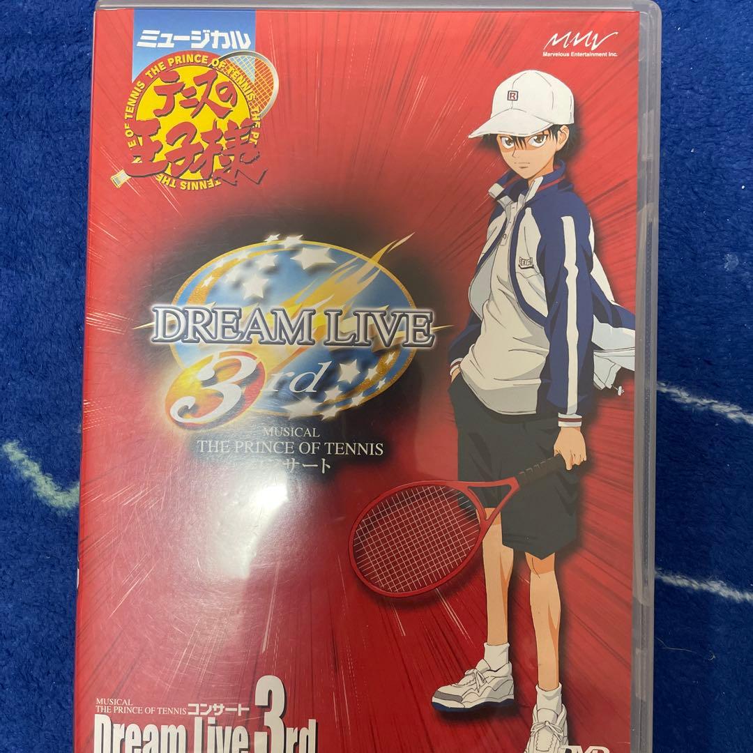 テニミュ ドリライ3DVD