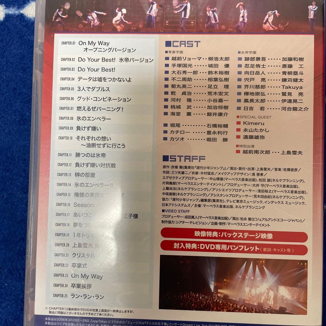 テニミュ ドリライ3DVD