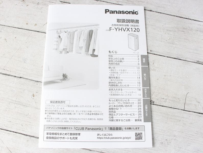 未使用 23年製 パナソニック 衣類乾燥除湿器 F-YHVX120