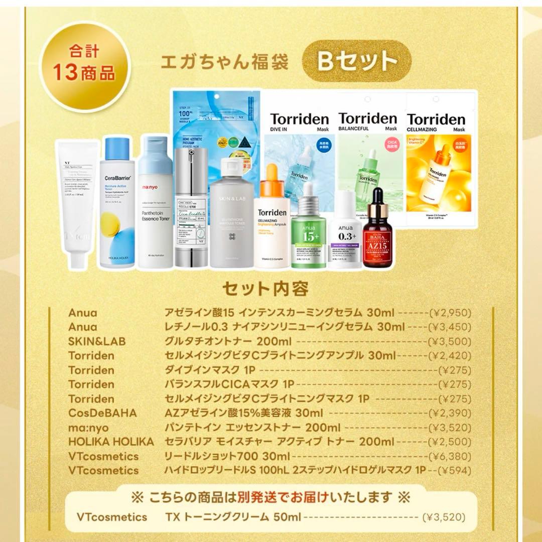 エガチャン　福袋B おまけ付き