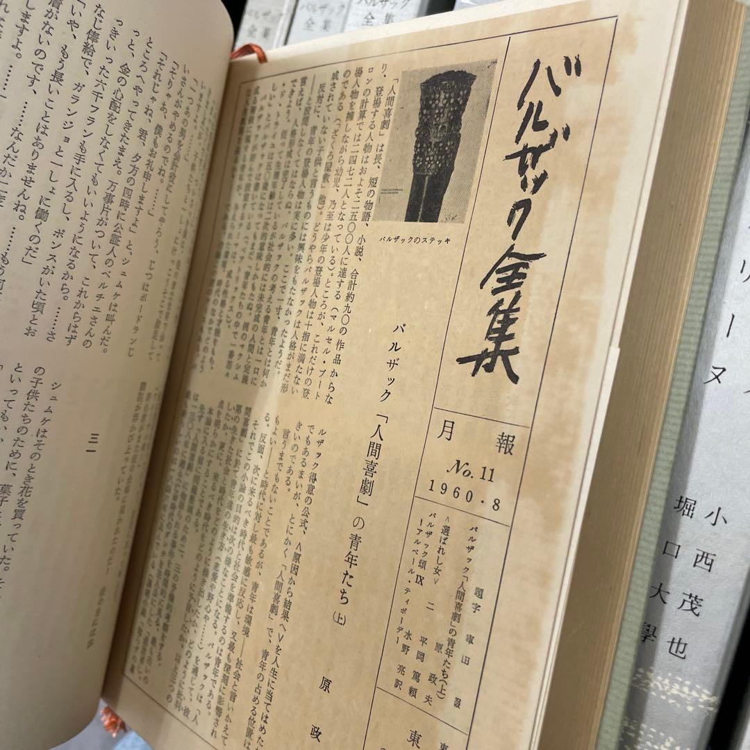 つ*こ様 バルザック全集　19冊セット　東京創元社