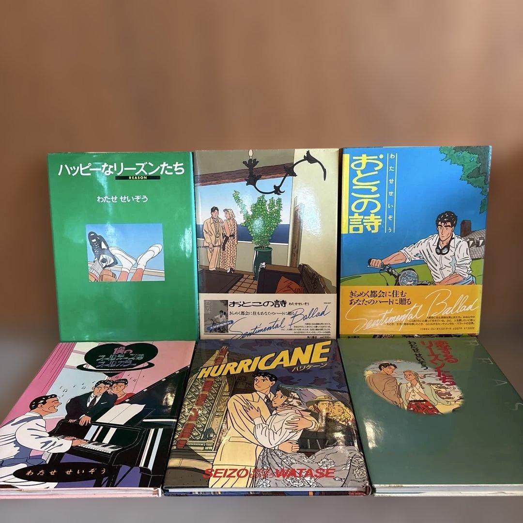 ハートカクテル1～11全巻＋菜1〜9巻 他多数わたせせいぞう作品34冊おまけ付き