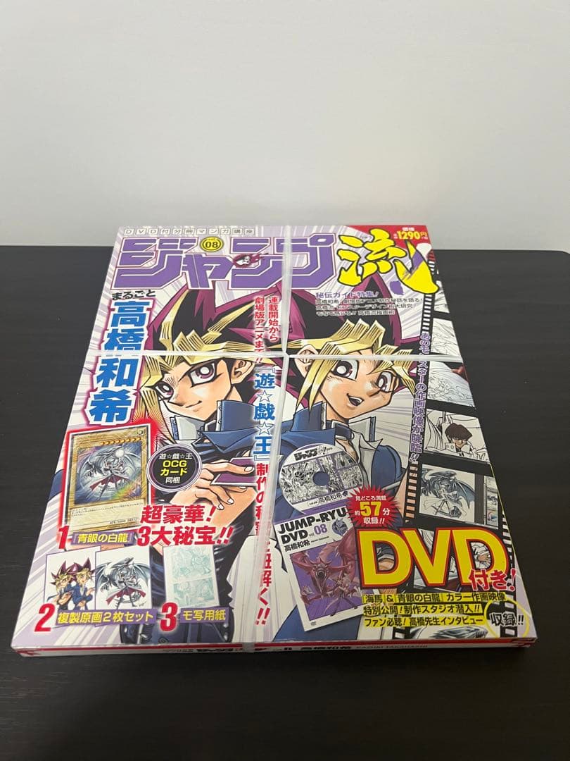 新品ジャンプ流! DVD付高橋和希 「青眼の白龍」 (遊戯王カード) 付き