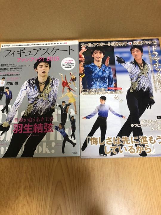 羽生結弦選掲載　雑誌　８冊セット