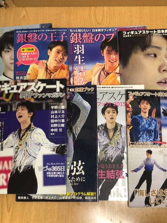 羽生結弦選掲載　雑誌　８冊セット