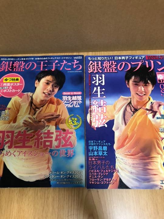 羽生結弦選掲載　雑誌　８冊セット
