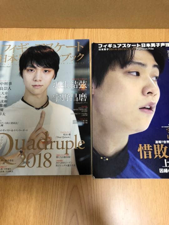 羽生結弦選掲載　雑誌　８冊セット
