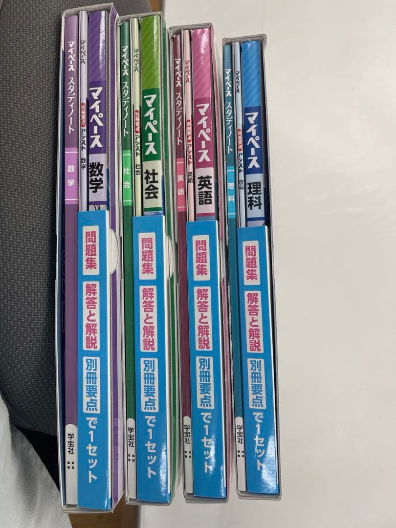 教師用見本マイペース令和7年度2025年度用高校入試対策中学数学英語理科社会