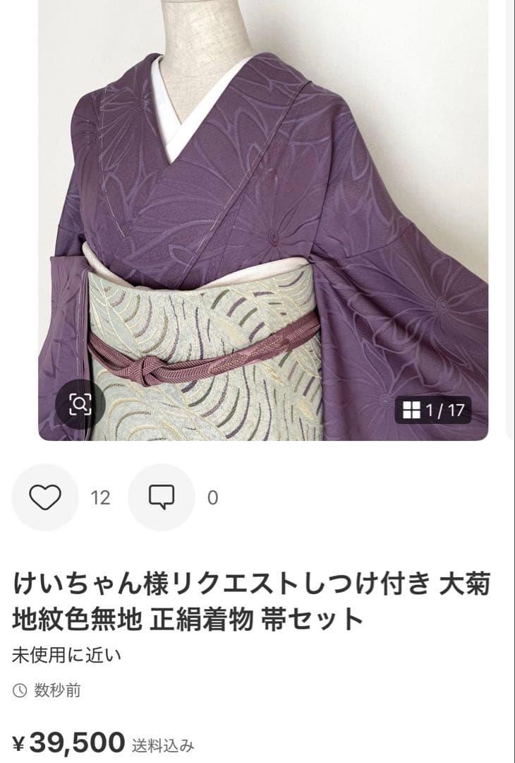 けちゃん様リクエスト お着物2帯2