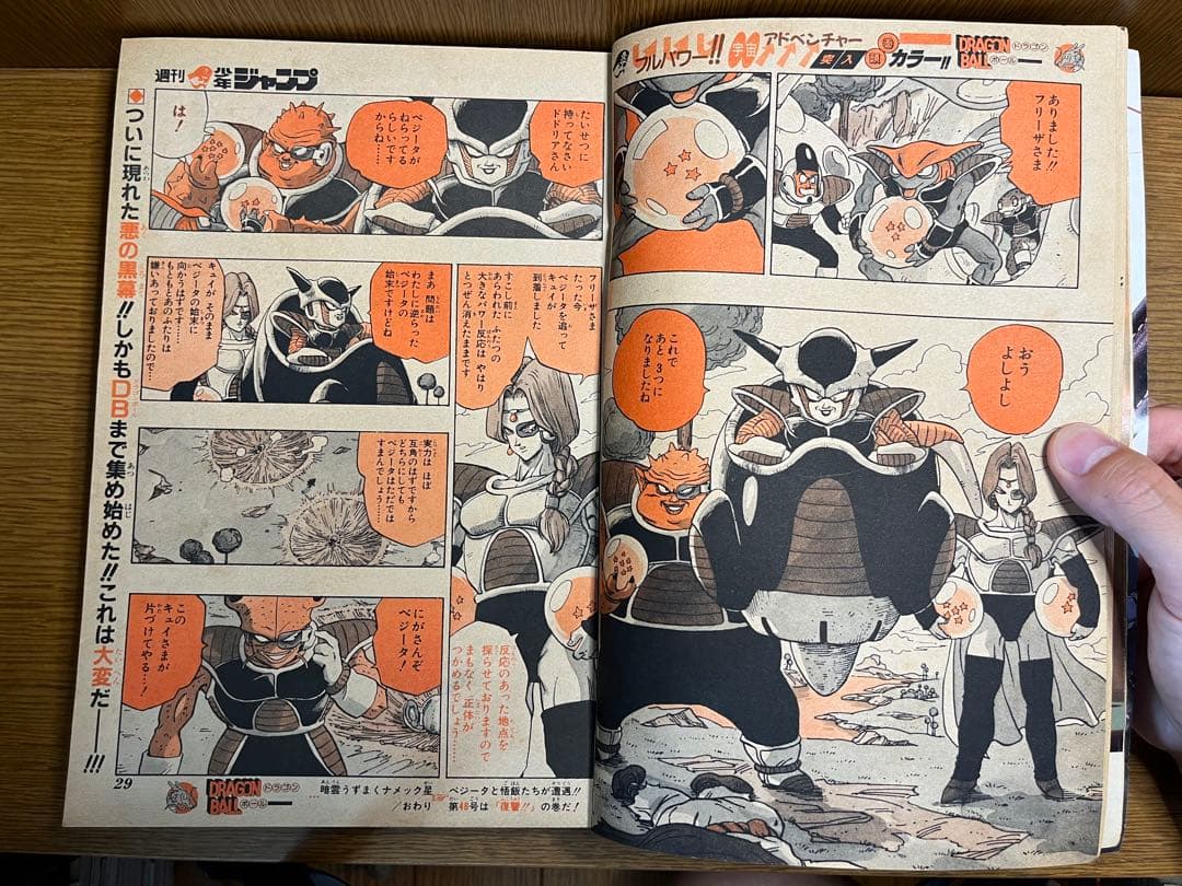 週刊少年ジャンプ フリーザ 第1形態 第2形態 第3形態 最終形態 初登場