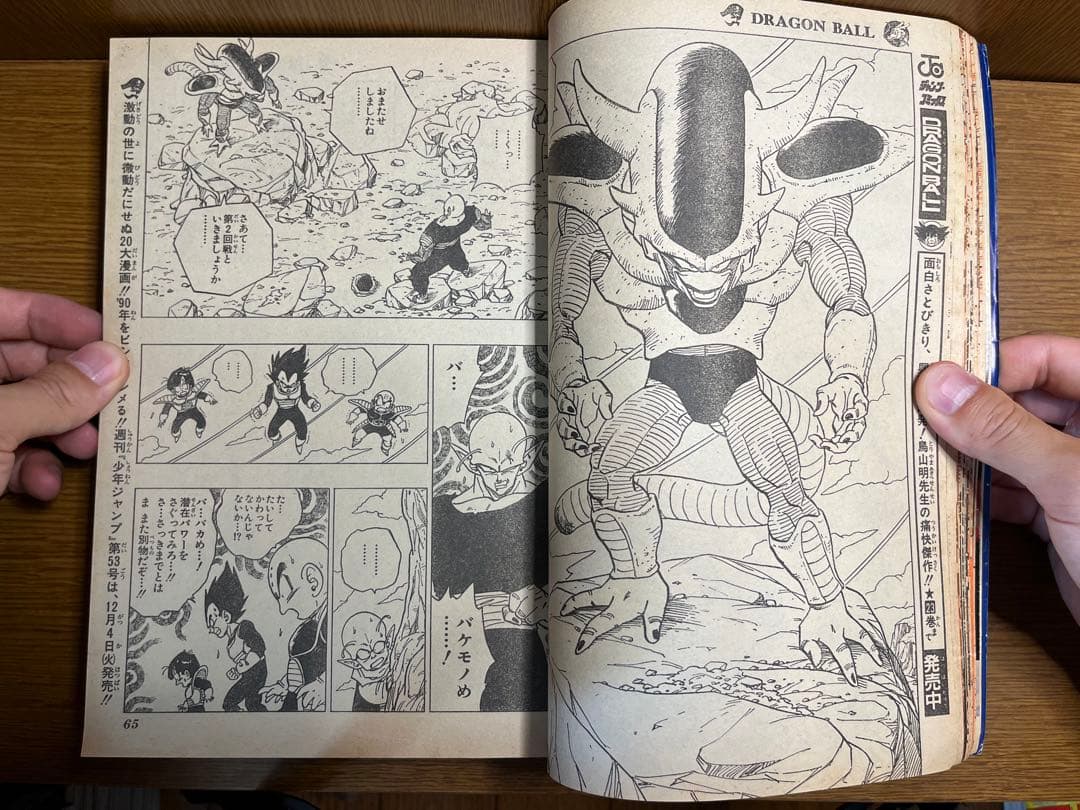 週刊少年ジャンプ フリーザ 第1形態 第2形態 第3形態 最終形態 初登場