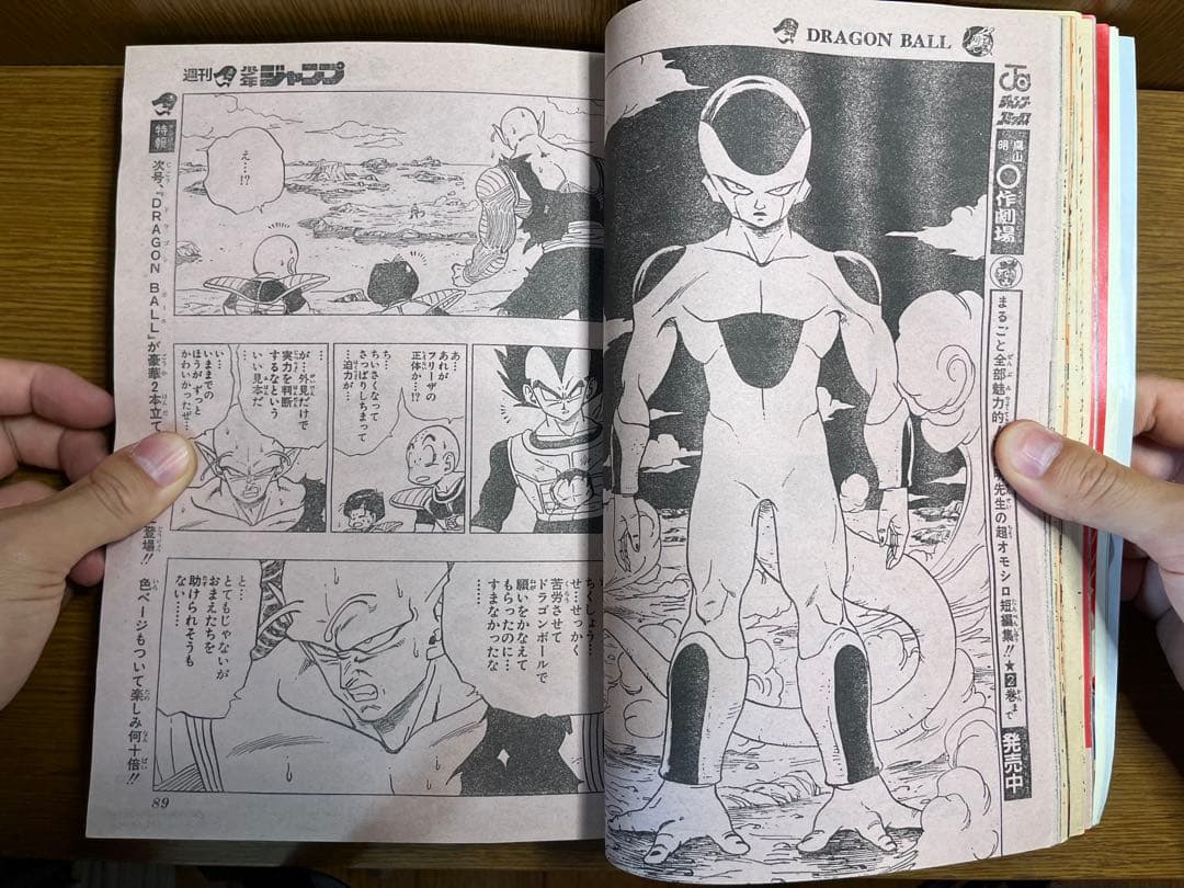 週刊少年ジャンプ フリーザ 第1形態 第2形態 第3形態 最終形態 初登場