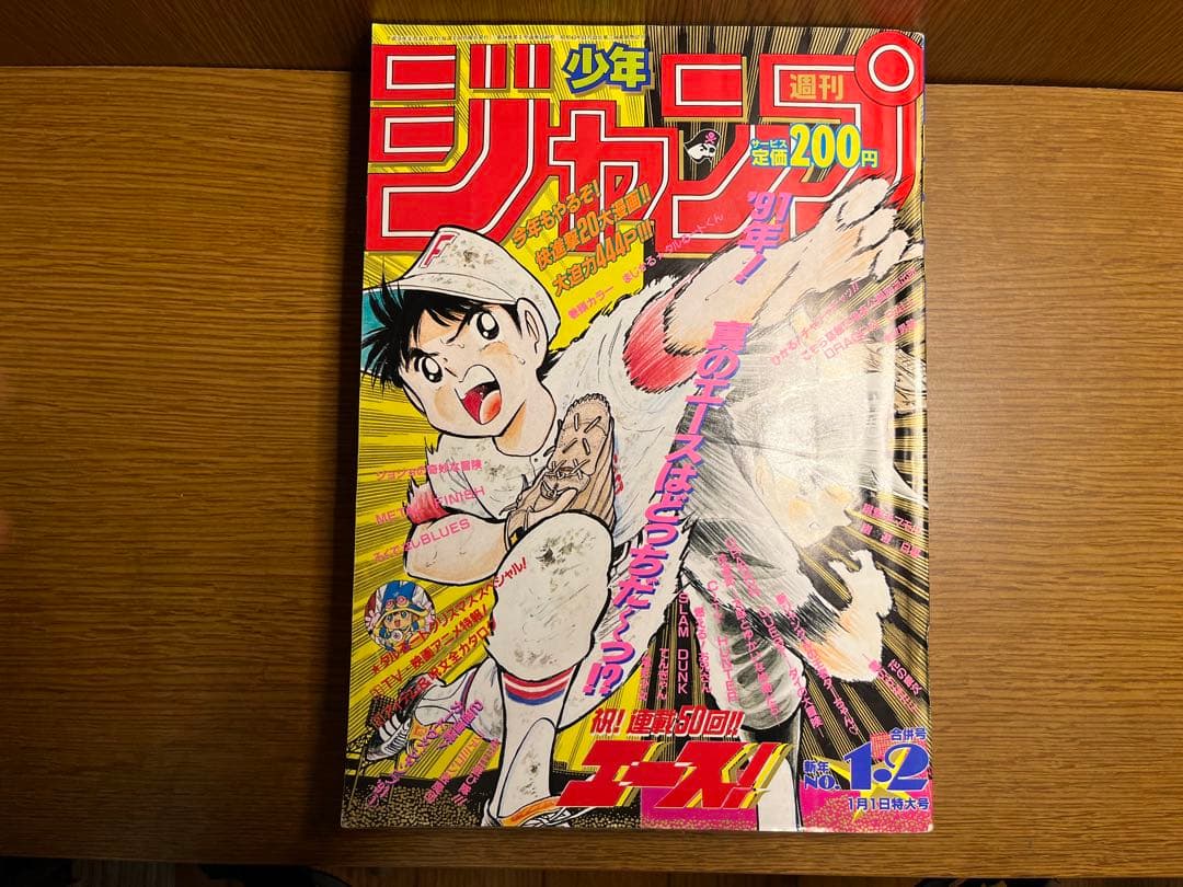 週刊少年ジャンプ フリーザ 第1形態 第2形態 第3形態 最終形態 初登場