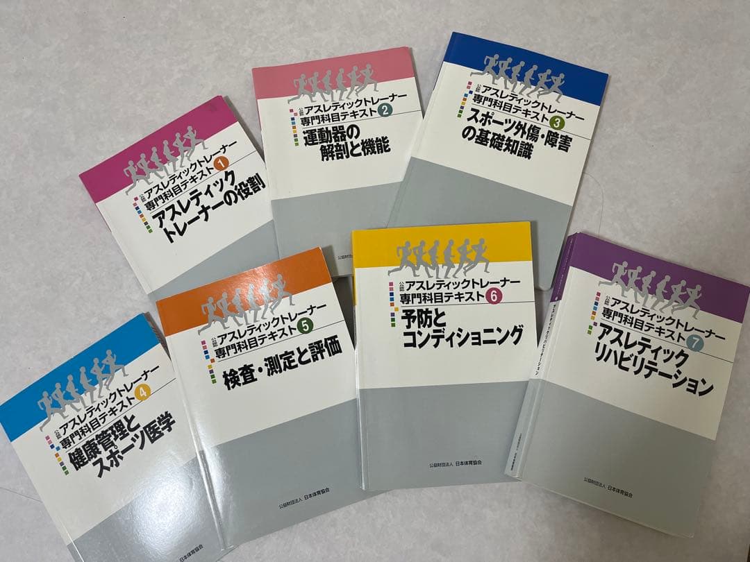 アスレチックトレーナー専門科目テキスト　1～7冊セット