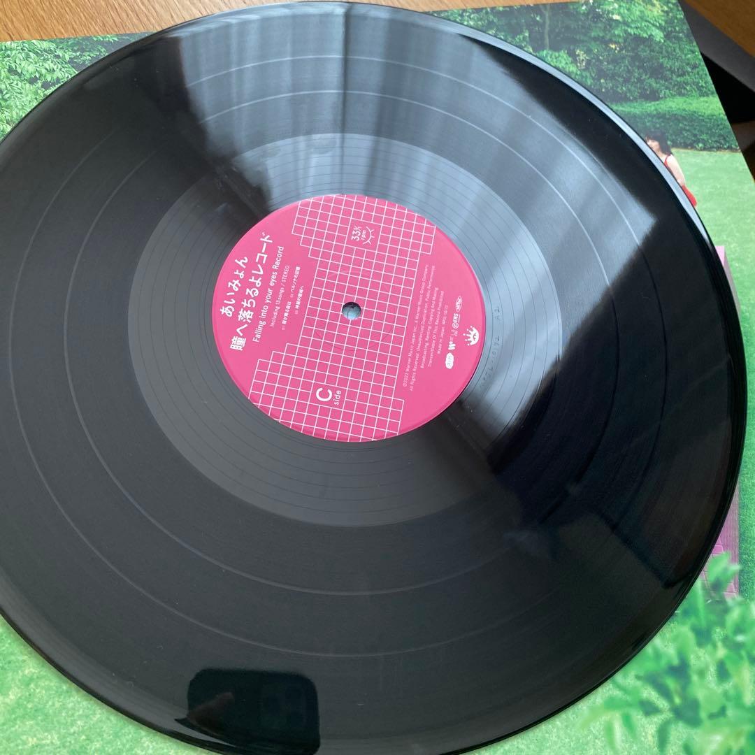 あいみょん 「瞳へ落ちるよレコード」 アナログLPレコード