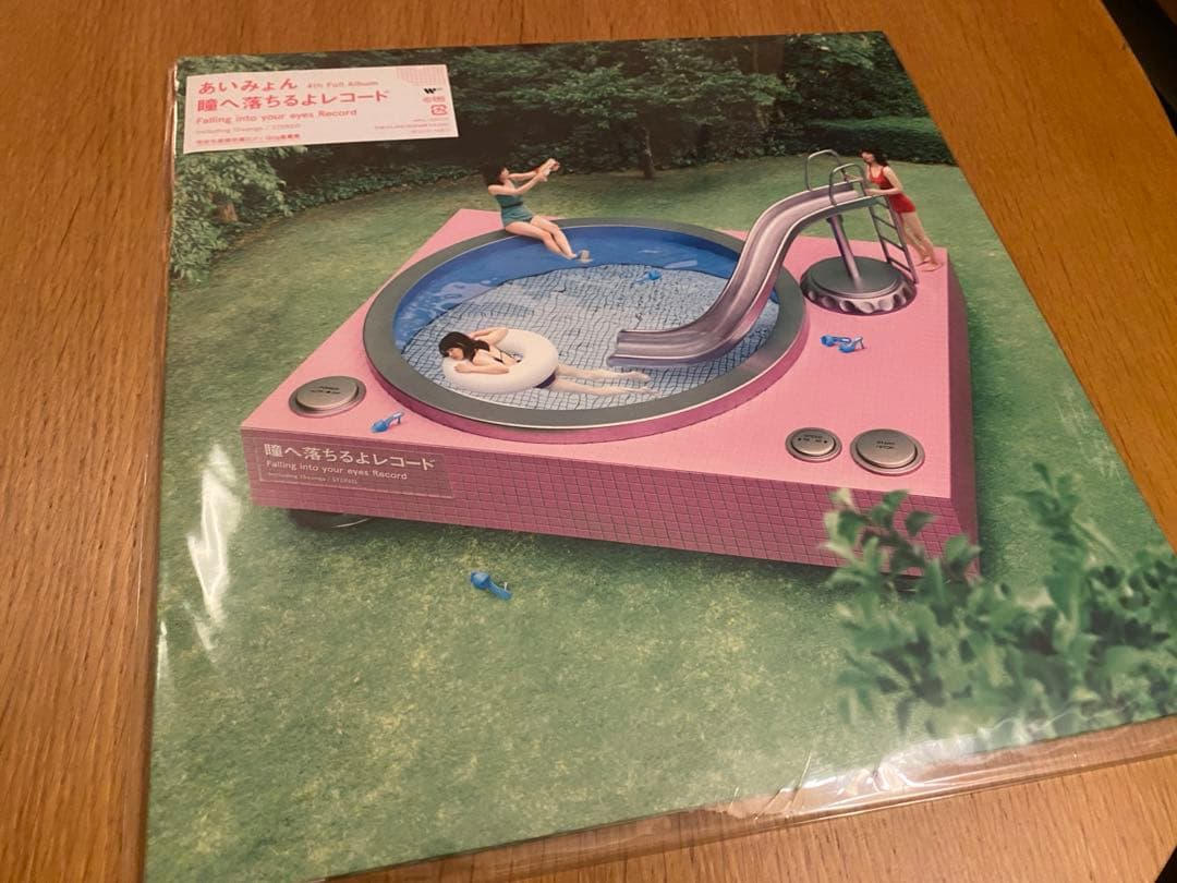 あいみょん 「瞳へ落ちるよレコード」 アナログLPレコード