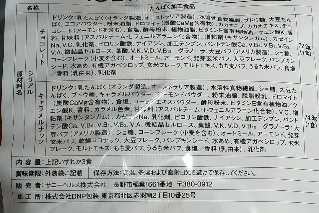 まゆ　マイクロダイエット シリアル 計18食 チョコ12食 キャラメル6食