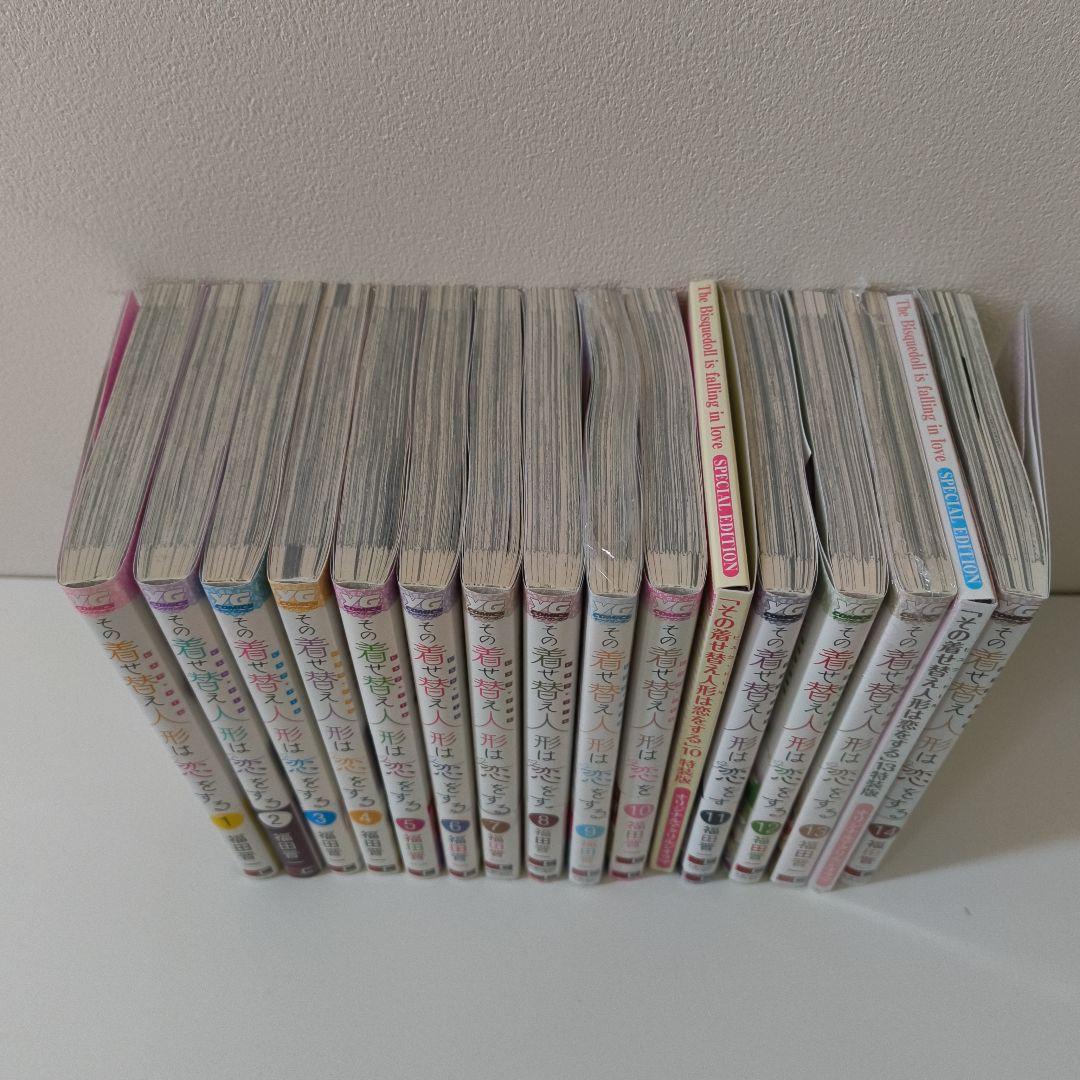 その着せ替え人形は恋をする　1〜14巻セット　特装版、購入特典あり