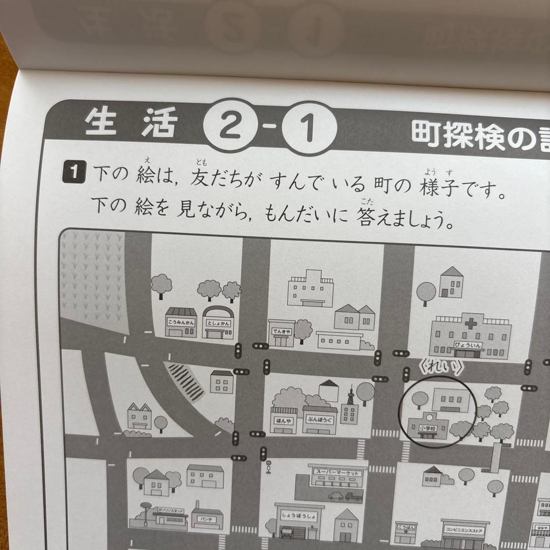 七田式小学生プリント　生活 2年生 全10巻 修了テスト付　状態良