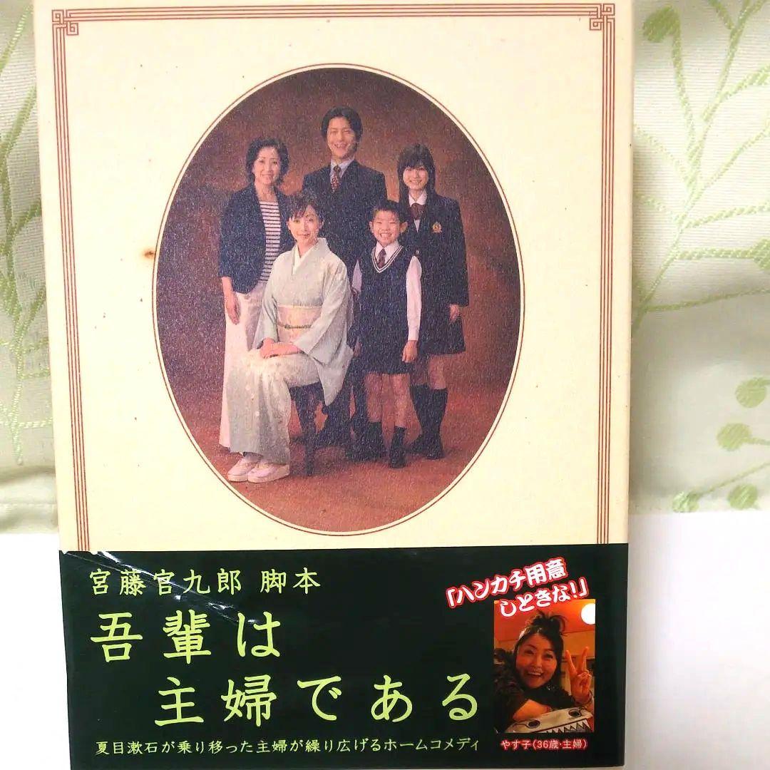 吾輩は主婦である DVD-BOX 上巻「みどり」下巻「たかし」各5枚