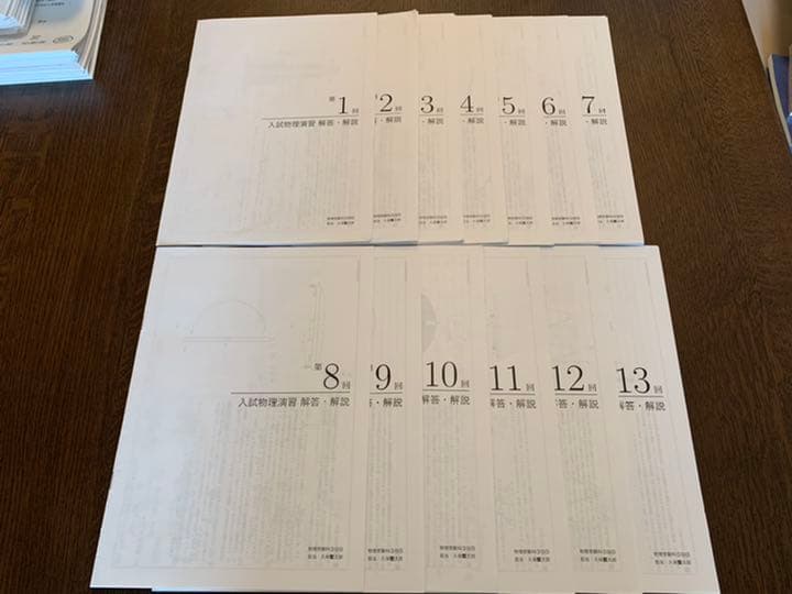 鉄緑会　高3物理(久保先生) 入試物理演習全13回　問題・解答・解説