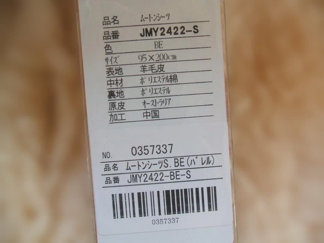３５ミリ‼️新品＊じぶんまくら日本ムートン製＊オーストラリア産.ムートンシーツＳ