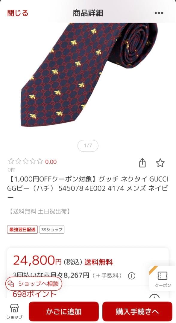 【未使用】GUCCI ネクタイ GG柄 インターロッキングG 蜂bee 現行