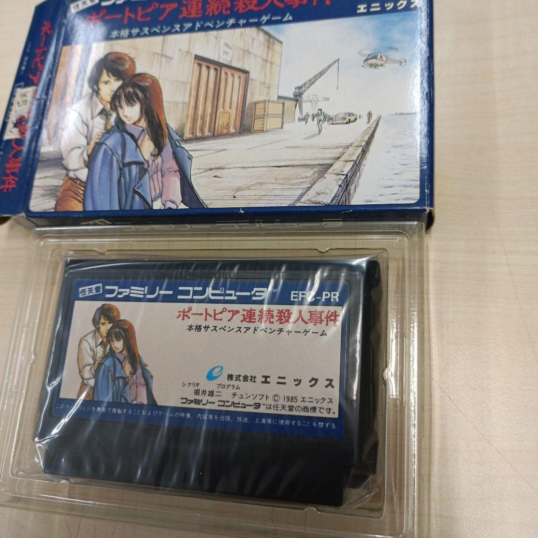ポートピア連続殺人事件 未使用