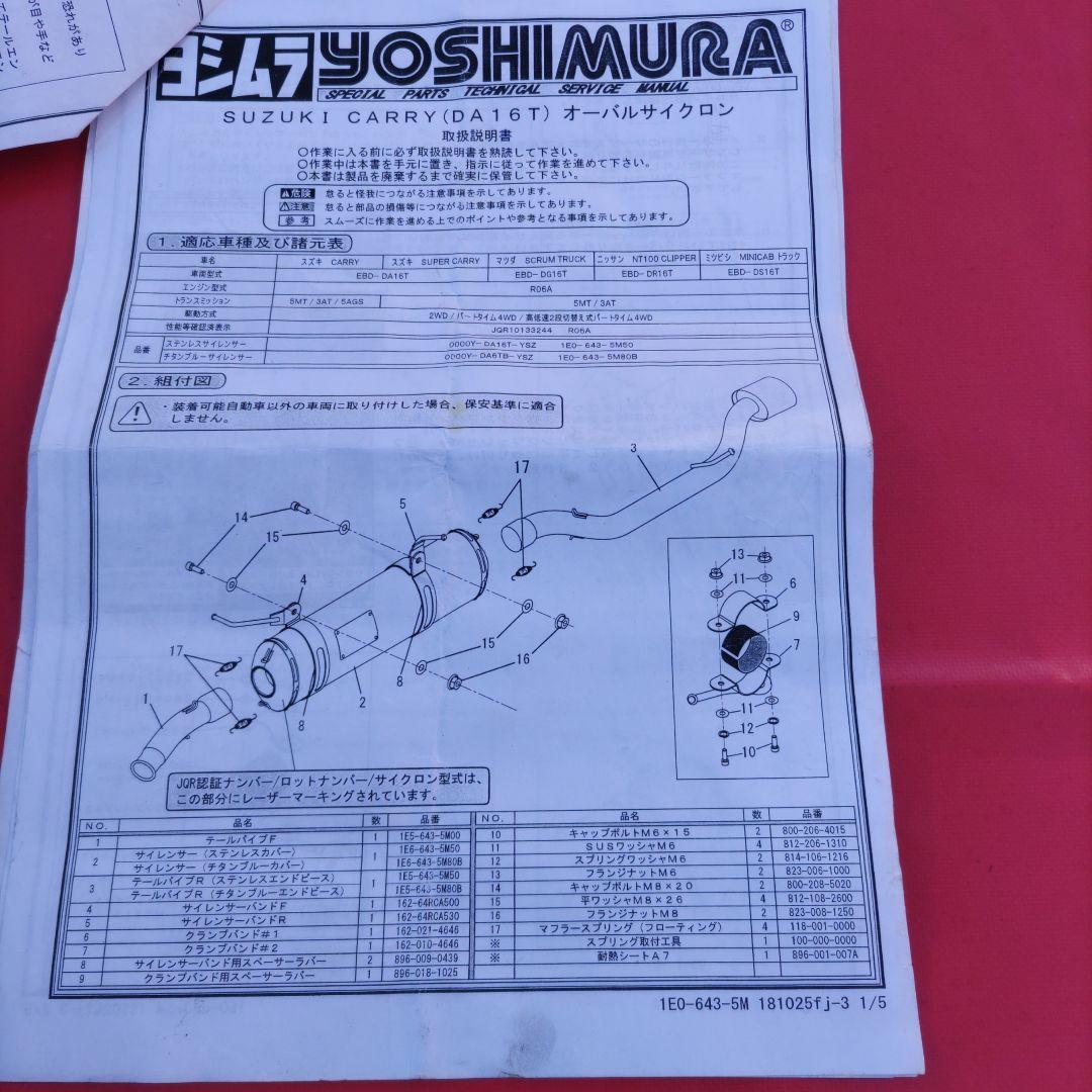 値下げ最終価格になります。軽トラ キャリートラック da１６t ヨシムラマフラー