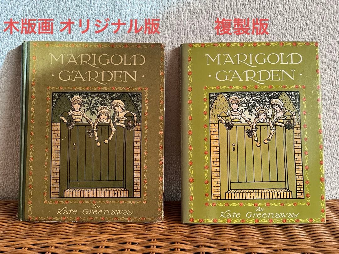 初版？ MARIGOLD GARDEN ケイト・グリーナウェイ 木版絵本＋復刻版