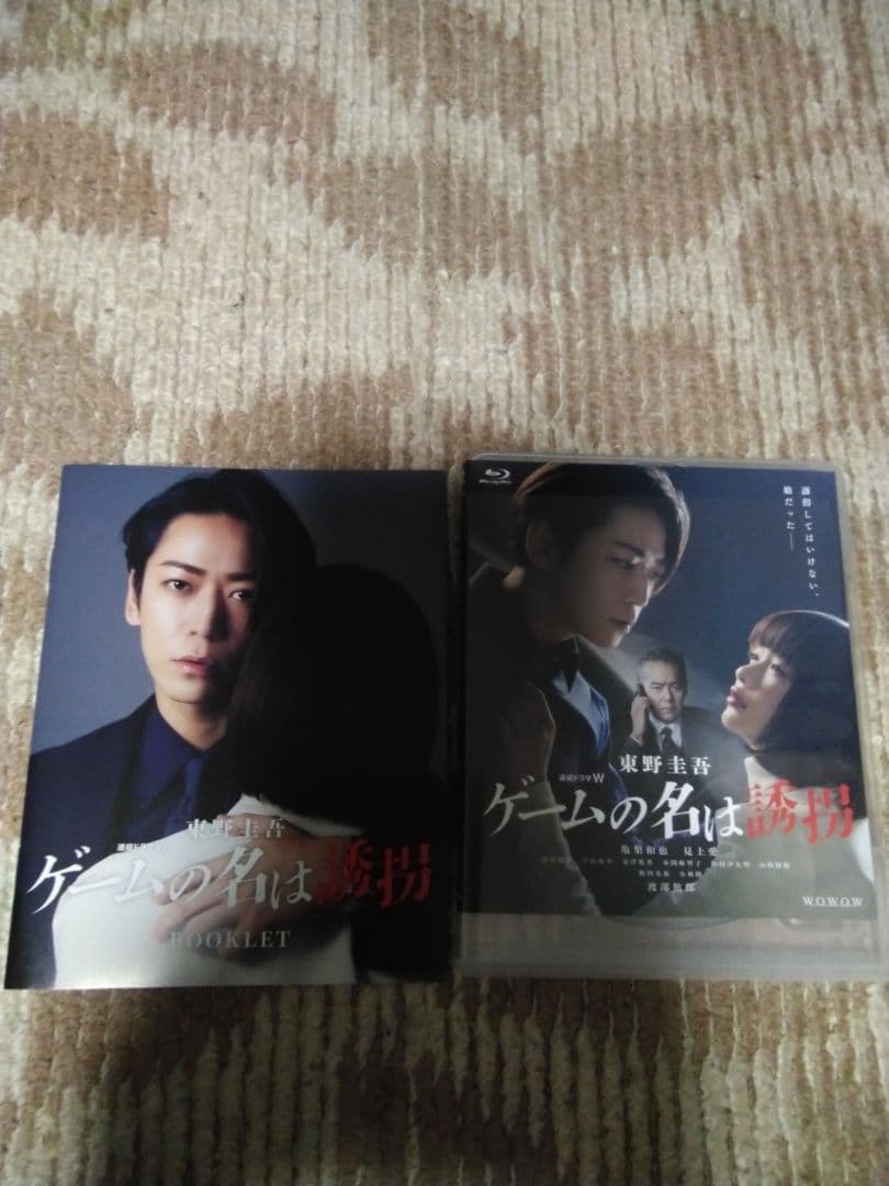連続ドラマW 東野圭吾 ゲームの名は誘拐 Blu-ray BOX〈2枚組〉