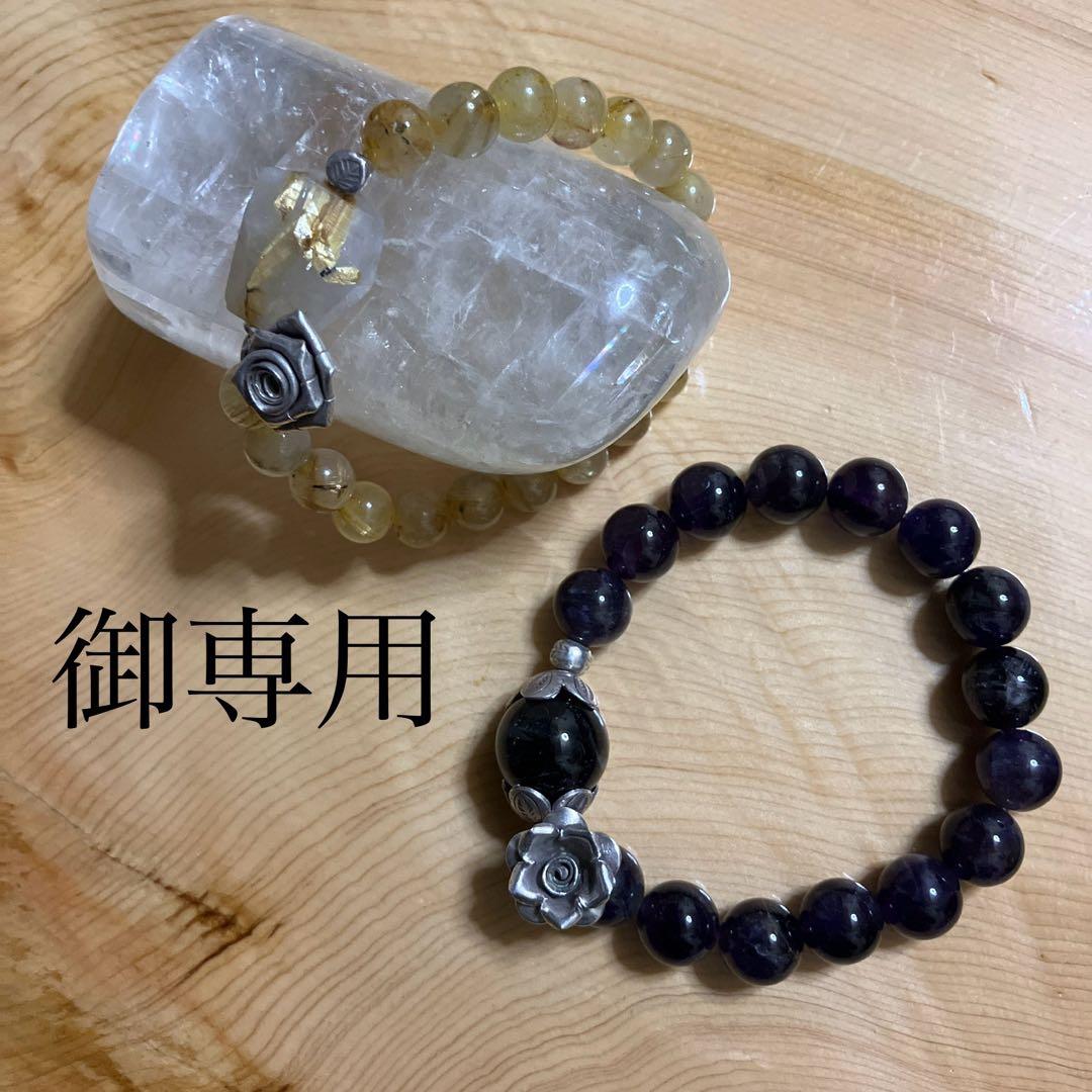 アメジストとモリオンカレンシルバーの薔薇、タイチンルチルブレスレット2本