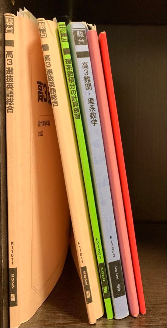 駿台 高3理系数学、選抜英語総合 通期テキスト