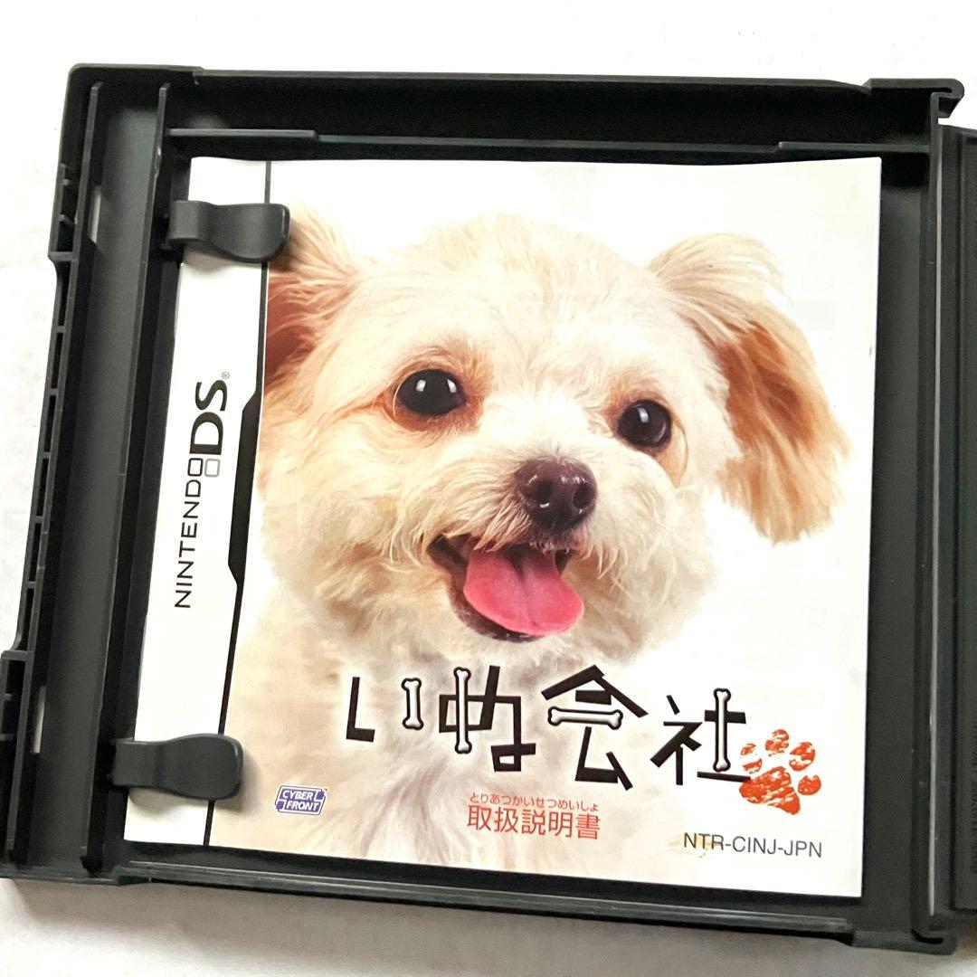 【レアソフト】DS いぬ会社