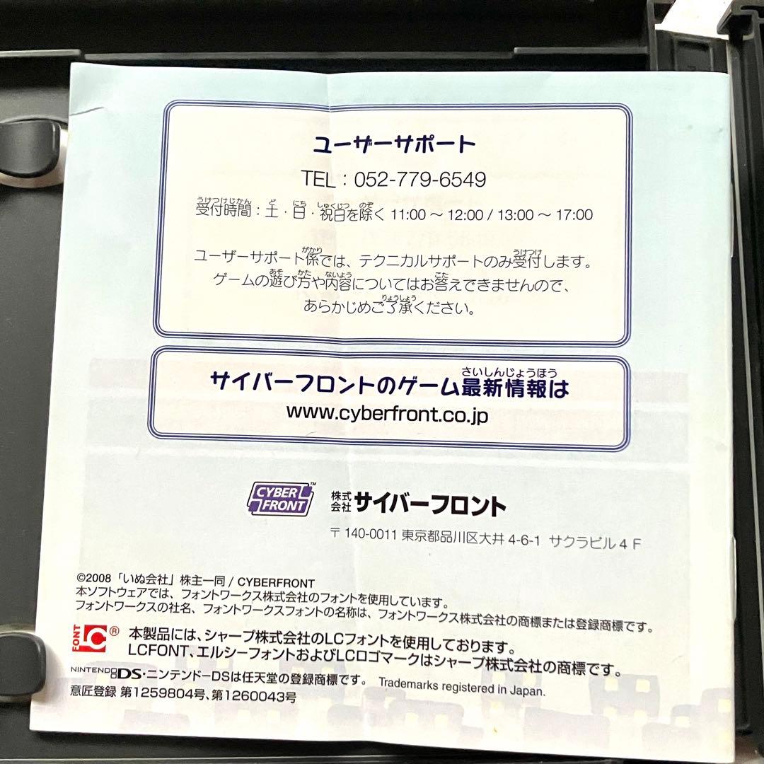 【レアソフト】DS いぬ会社