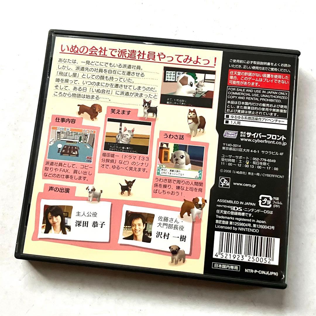 【レアソフト】DS いぬ会社