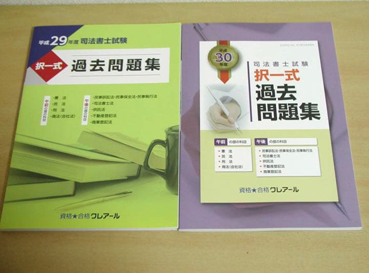 2019年合格目標 クレアール司法書士択一六法＆DVD＆択一過去問題集