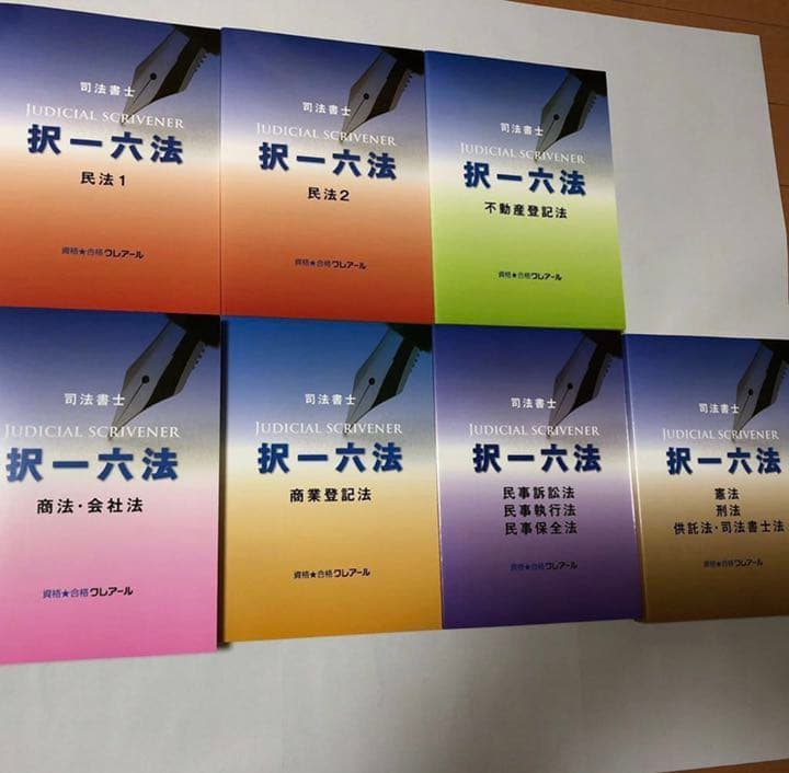 2019年合格目標 クレアール司法書士択一六法＆DVD＆択一過去問題集