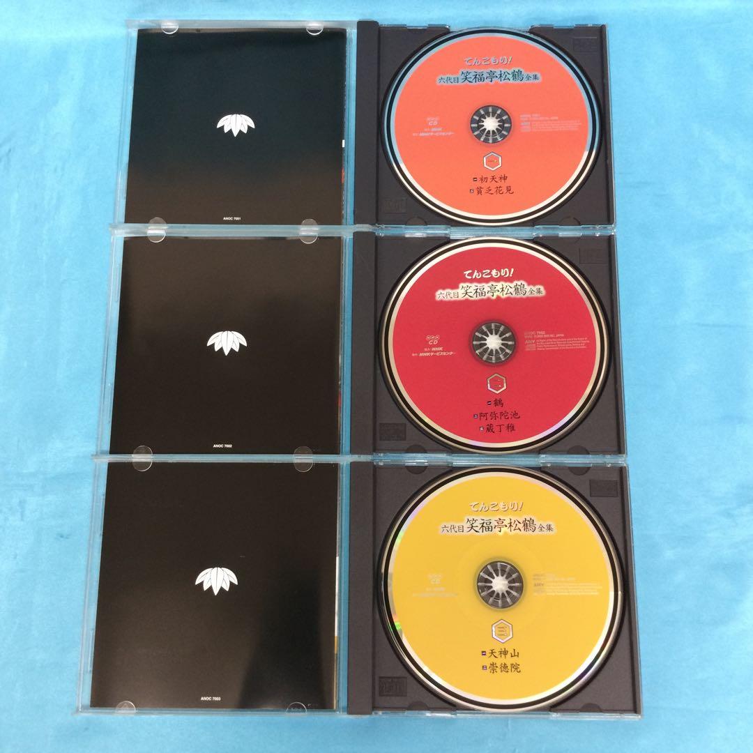 ♦︎ てんこもり! 六代目笑福亭松鶴全集 CD全11巻セット