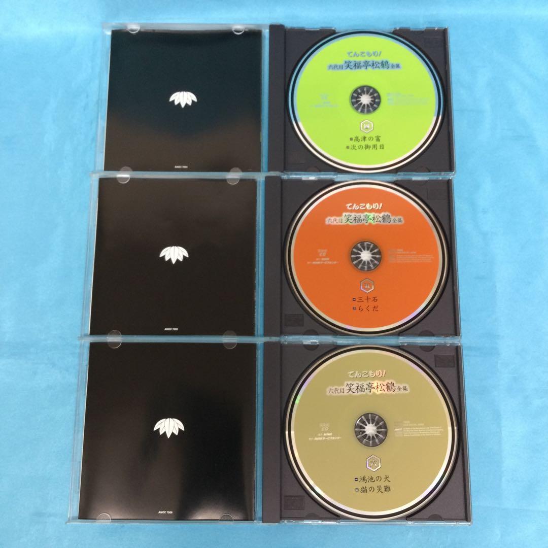 ♦︎ てんこもり! 六代目笑福亭松鶴全集 CD全11巻セット